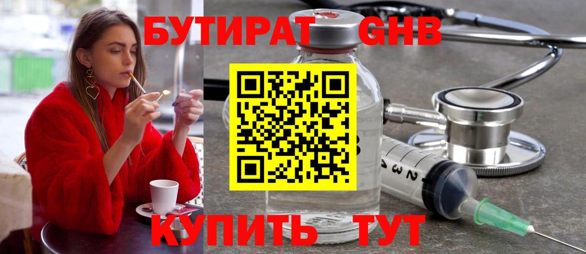 Бутират BDO Мыски