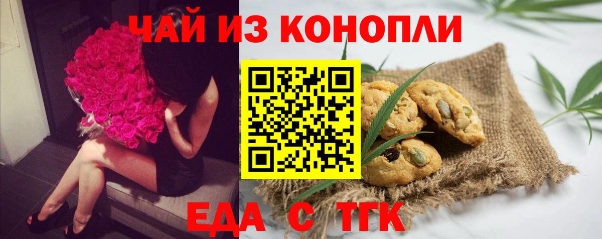 Еда ТГК конопля  Вход с VPN  Мыски 