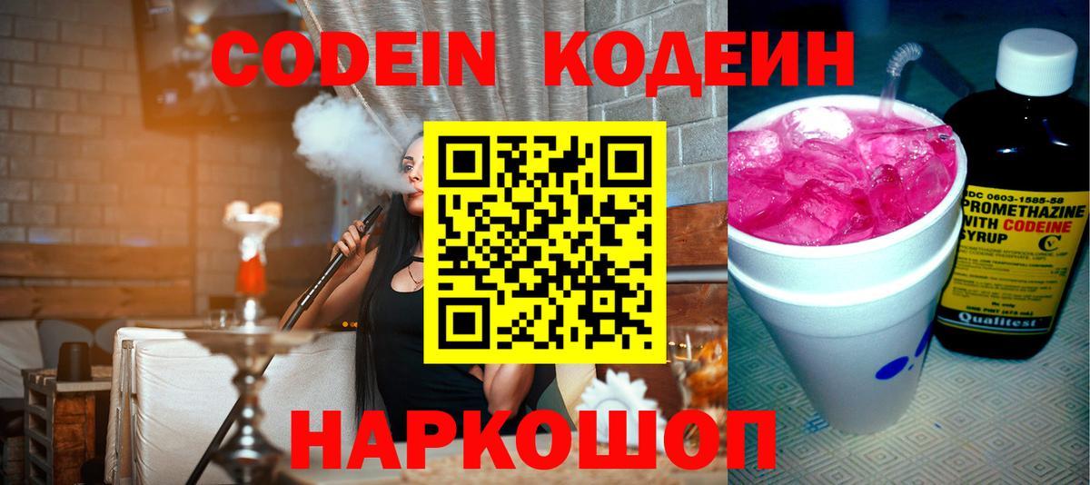 Кодеин напиток Lean (лин)  Кодеиновый сироп Lean напиток Lean (лин)  Вход с VPN  Мыски 