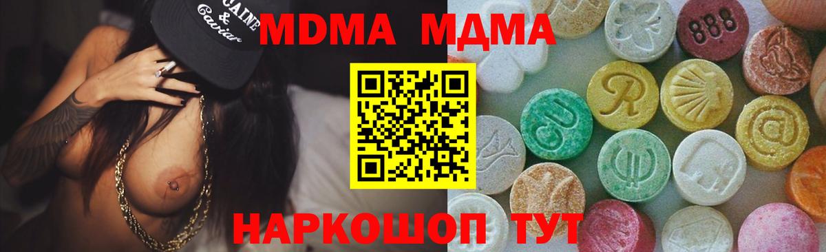 МДМА кристаллы Мыски