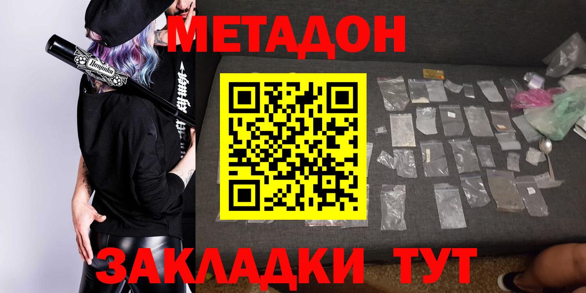Метадон белоснежный  Вход с VPN  Метадон VHQ  Мыски 