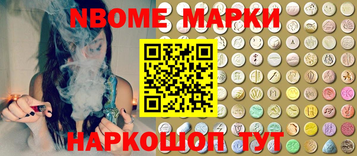 Мыски  Марки N-bome 1500мкг  Вход с VPN 