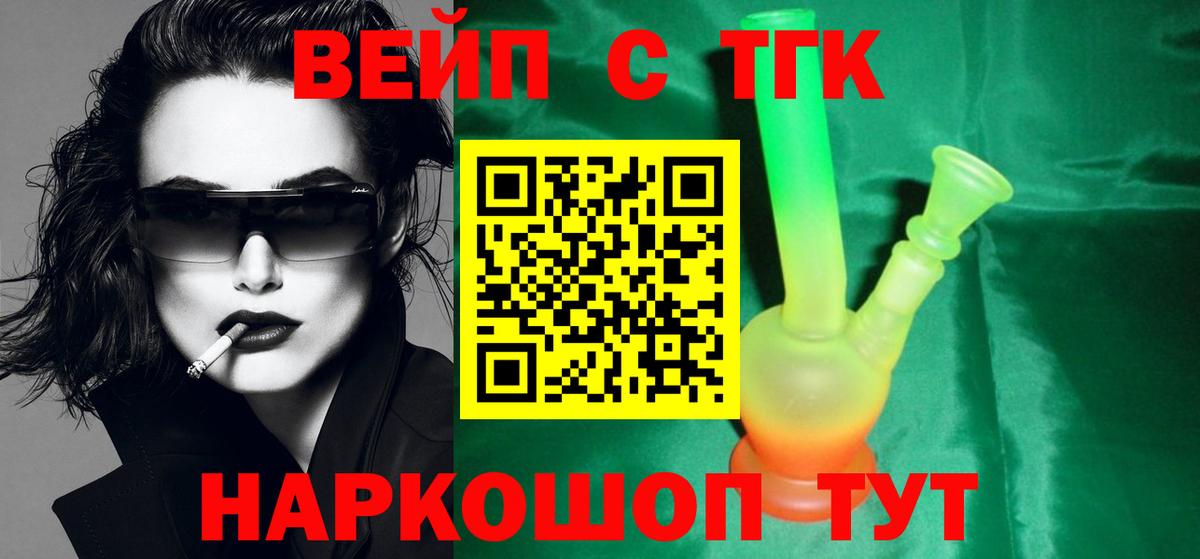 Дистиллят ТГК вейп с тгк Мыски